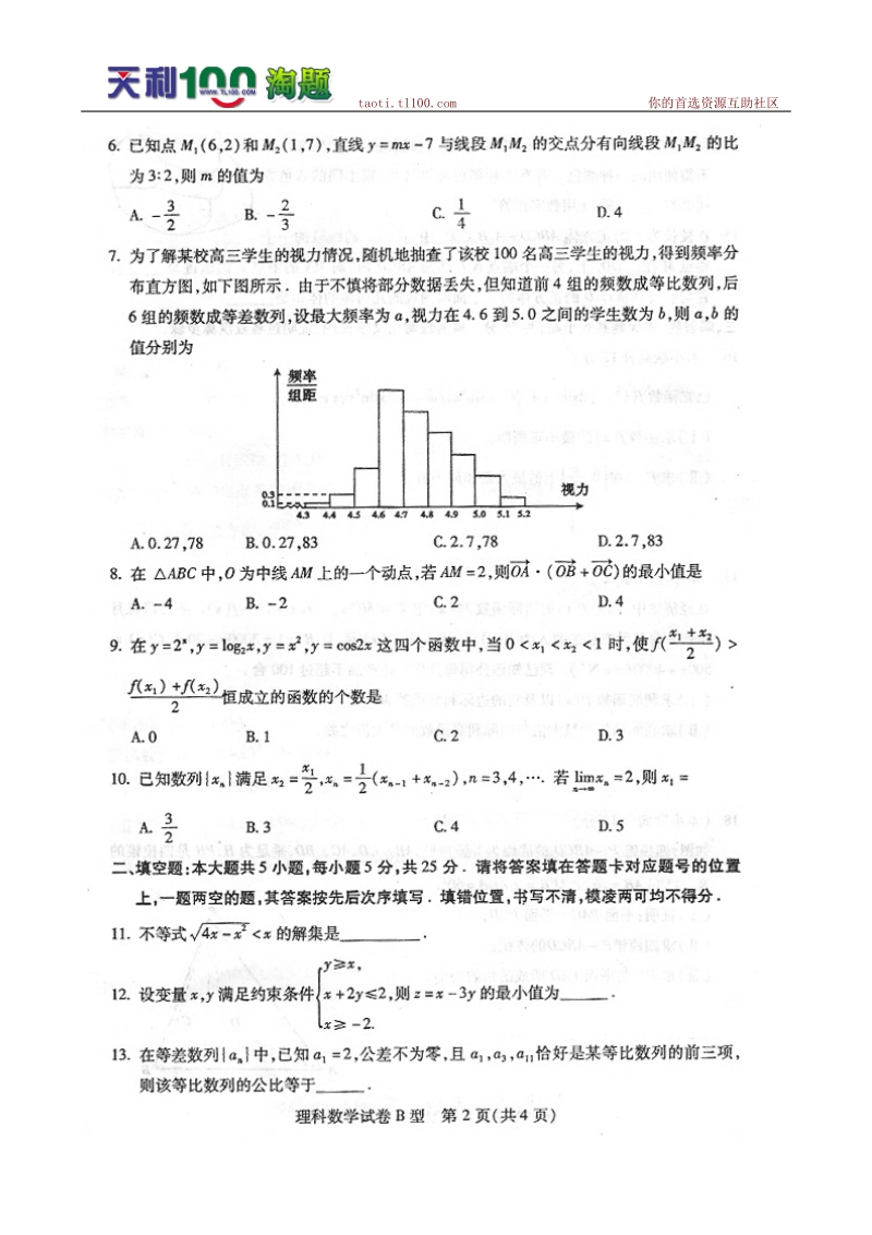 湖北武汉2011届高中毕业生二月调研测试理科数学试题 答案.doc_第2页