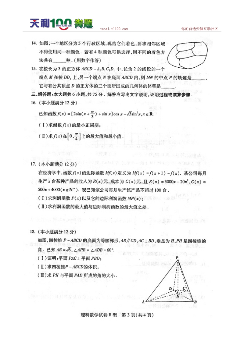 湖北武汉2011届高中毕业生二月调研测试理科数学试题 答案.doc_第3页