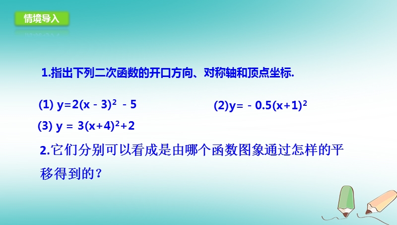 山东省济南市槐荫区九年级数学下册第2章二次函数2.2二次函数的图象与性质2.2.4二次函数的图象与性质课件新版北师大版.ppt_第2页