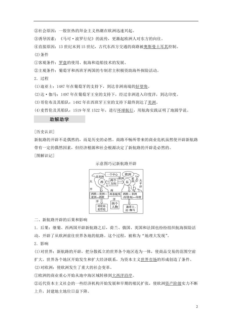 2017_2018学年高中历史第五单元资本主义世界市场的形成和发展第14课新航路的开辟学案北师大版必修.doc_第2页