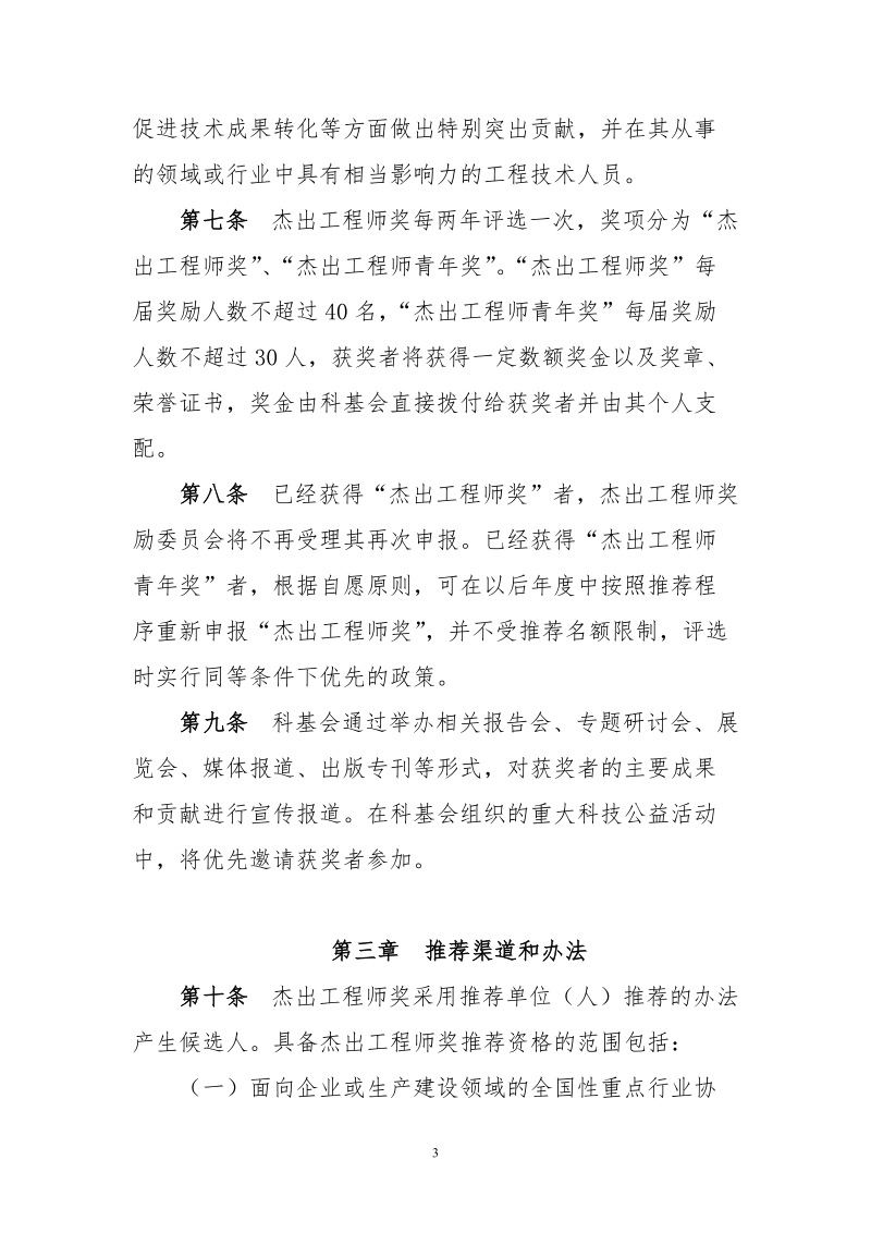 中华国际科学交流基金会杰出工程师奖.doc_第3页