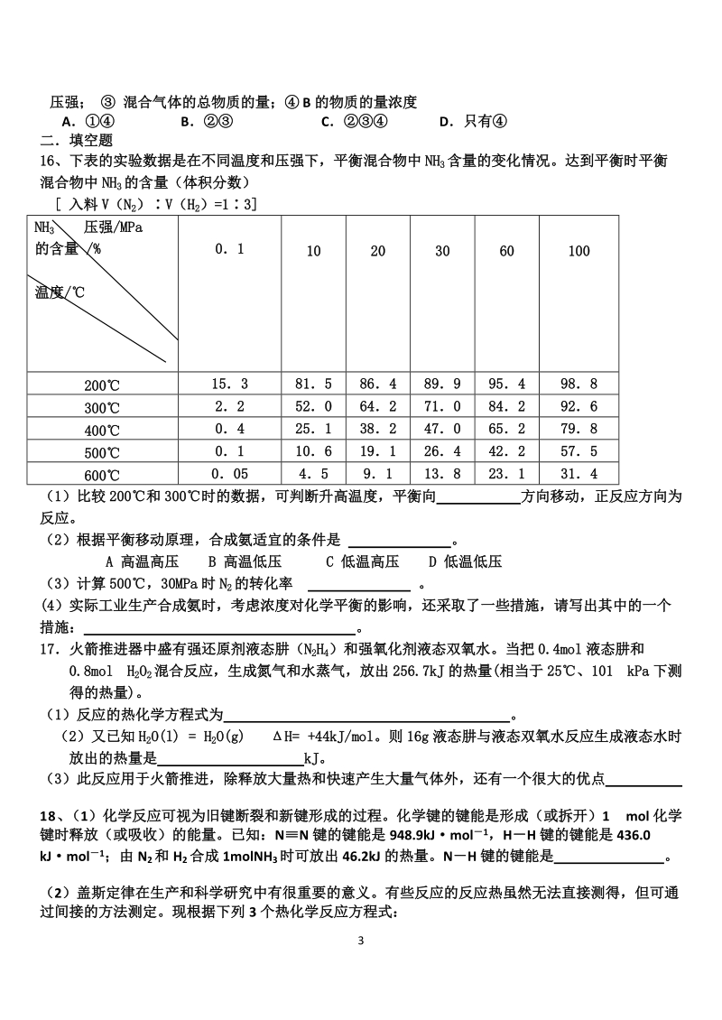 化学中考.doc_第3页