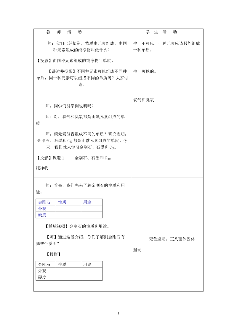 教师活动.doc_第1页