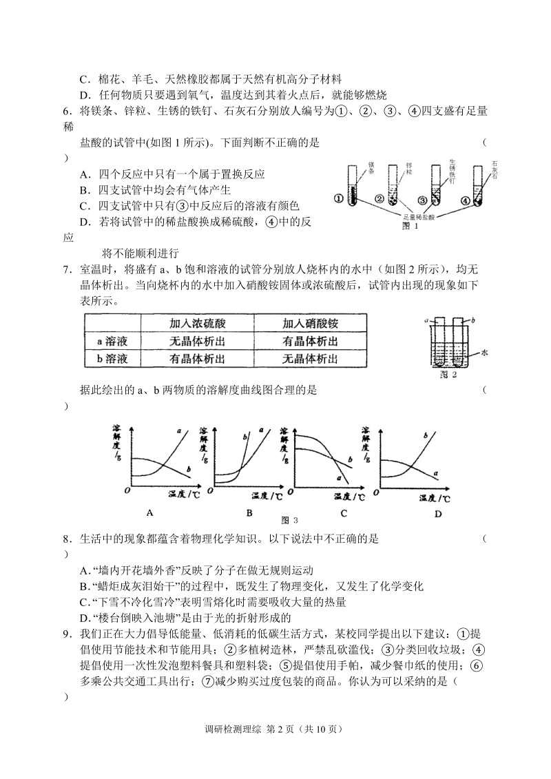 2010年石家庄市初中毕业班调研检测理综及答案.doc_第2页