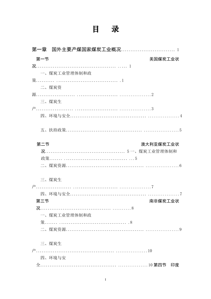 国外主要产煤国家煤炭成本研究.doc_第3页