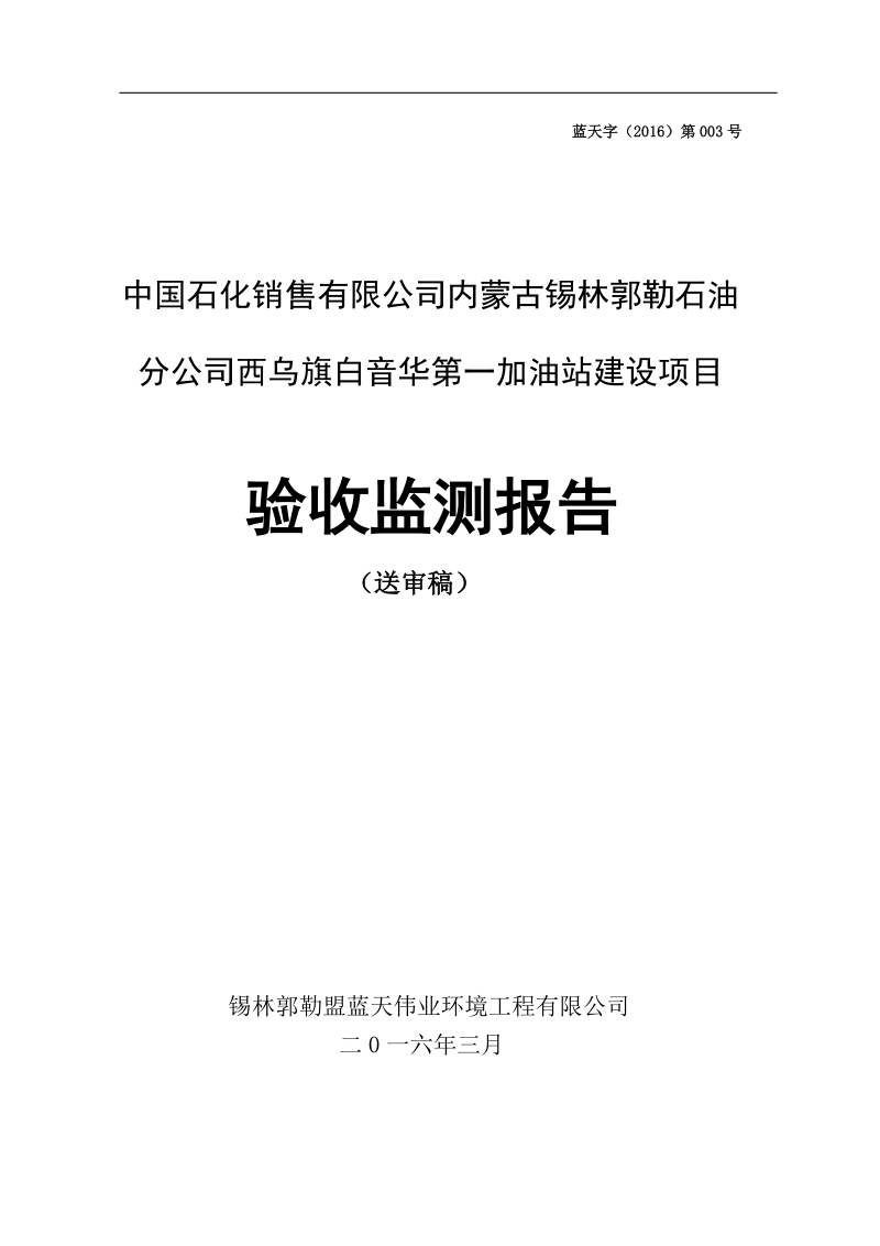 江苏丰山集团公司海边分公司线灭线磷农药.doc_第1页