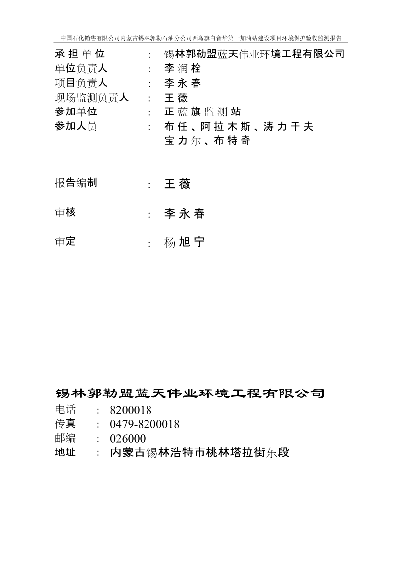 江苏丰山集团公司海边分公司线灭线磷农药.doc_第2页