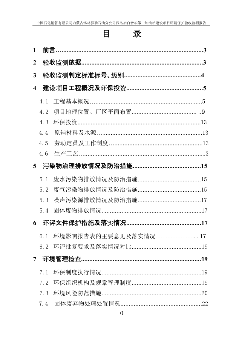 江苏丰山集团公司海边分公司线灭线磷农药.doc_第3页