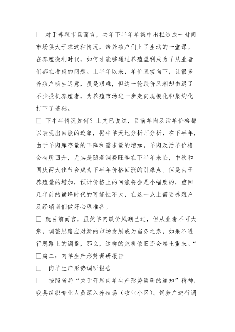 活羊交易市场调研情况报告.doc_第2页