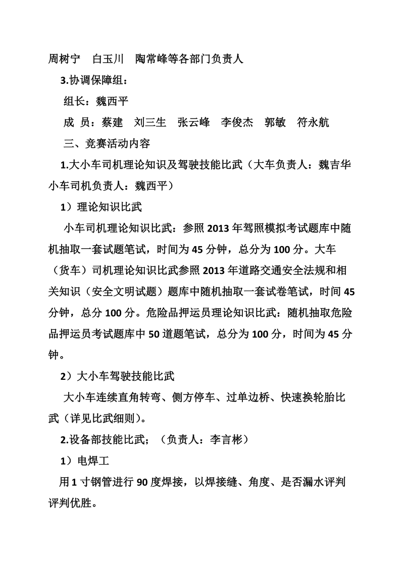 技能比武方案.doc_第2页