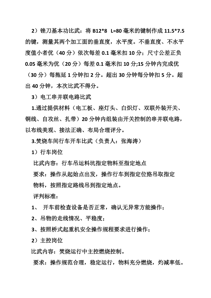 技能比武方案.doc_第3页