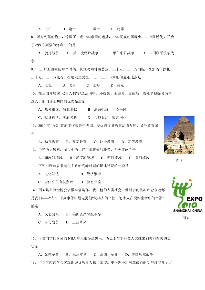 2010年三明市初中毕业暨高级中等学校招生统一考试历史试题.doc_第2页