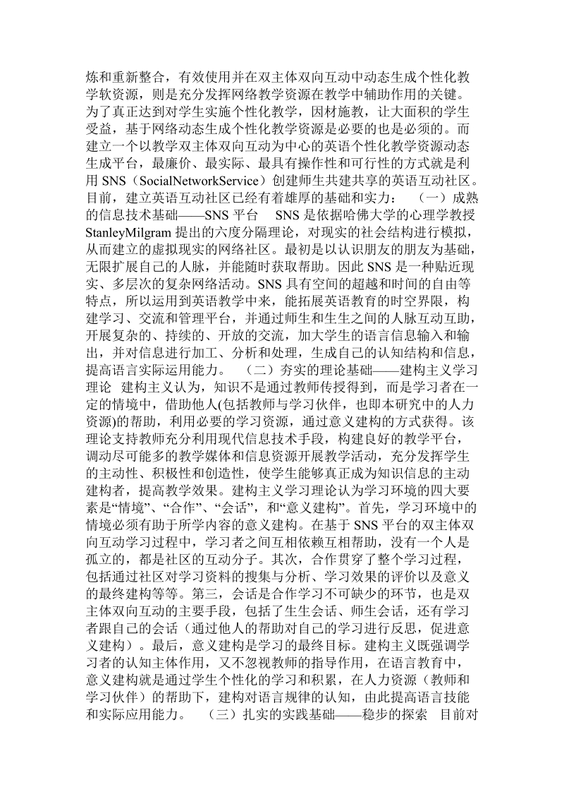 基于网络的个性化英语教学软资源之动态生成可行性探索.doc_第2页