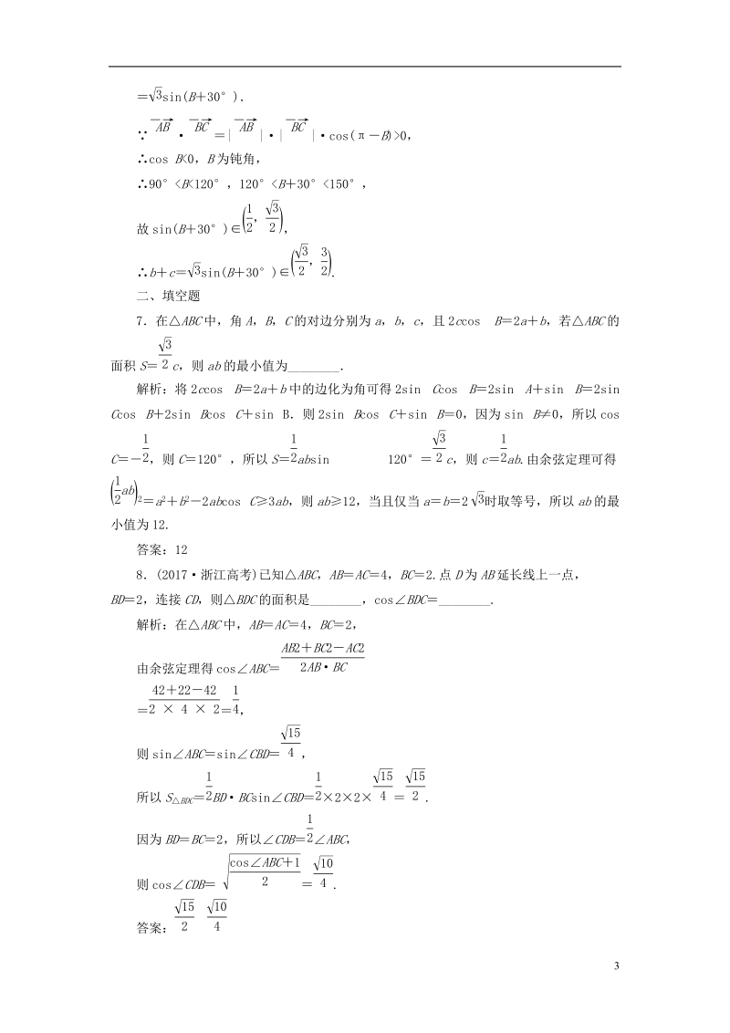 （全国通用版）2019版高考数学一轮复习 第六单元 解三角形 高考达标检测（十九）正、余弦定理的3个基础点——边角、形状和面积 理.doc_第3页