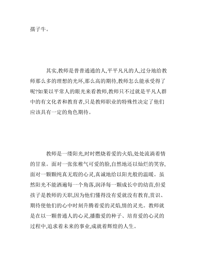 教师工作心得：感悟教师生活.doc_第2页