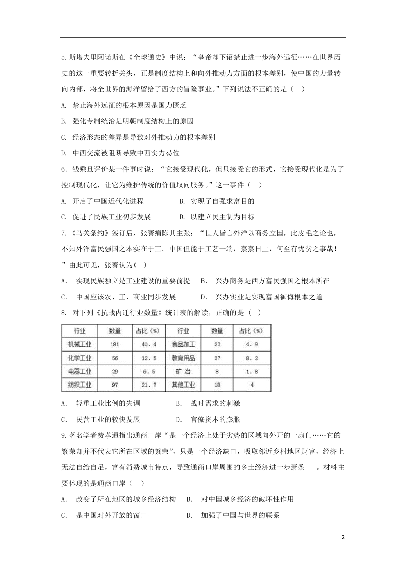 河北省鸡泽县第一中学2017_2018学年高一历史下学期第三次月考期末试题.doc_第2页