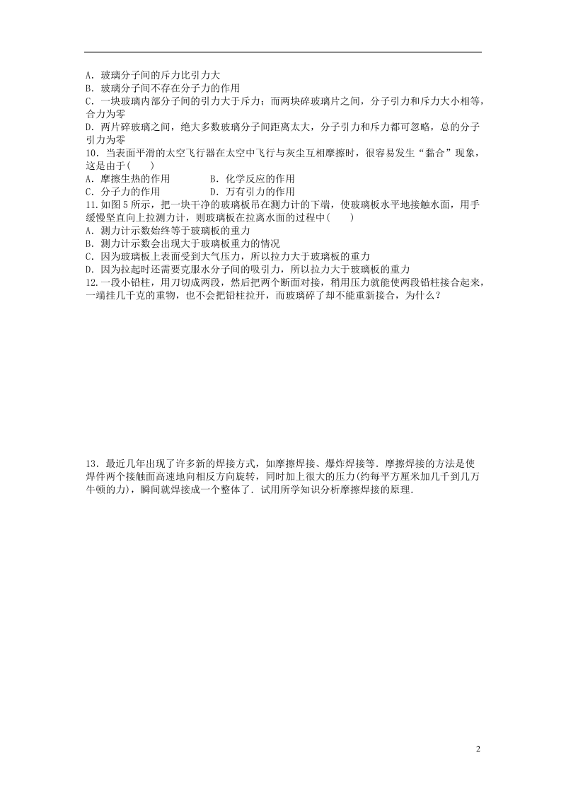 高中物理第7章分子动理论7.3分子间的作用力课后练习新人教版选修.doc_第2页