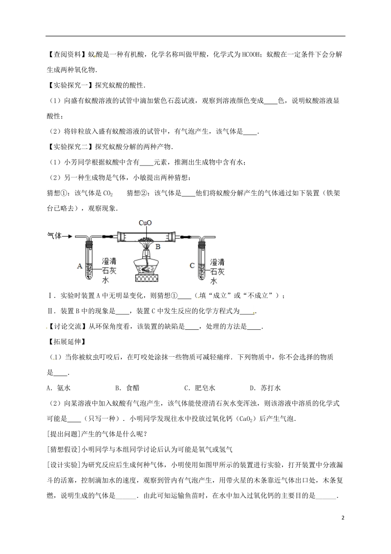 吉林省吉林市中考化学复习练习 常用气体的收集方法14（无答案） 新人教版.doc_第2页