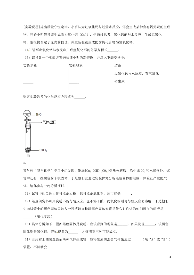 吉林省吉林市中考化学复习练习 常用气体的收集方法14（无答案） 新人教版.doc_第3页