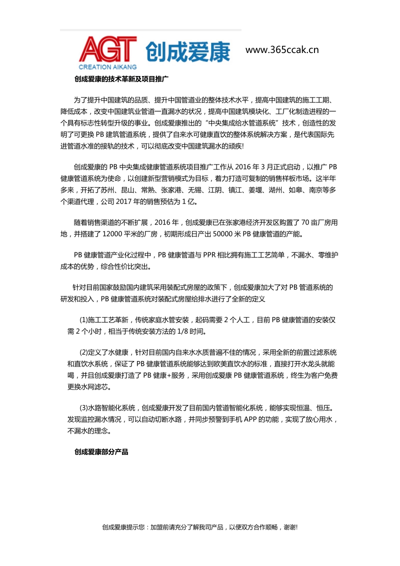 宣城PB水管招商加盟,水管加盟选择推荐.docx_第2页