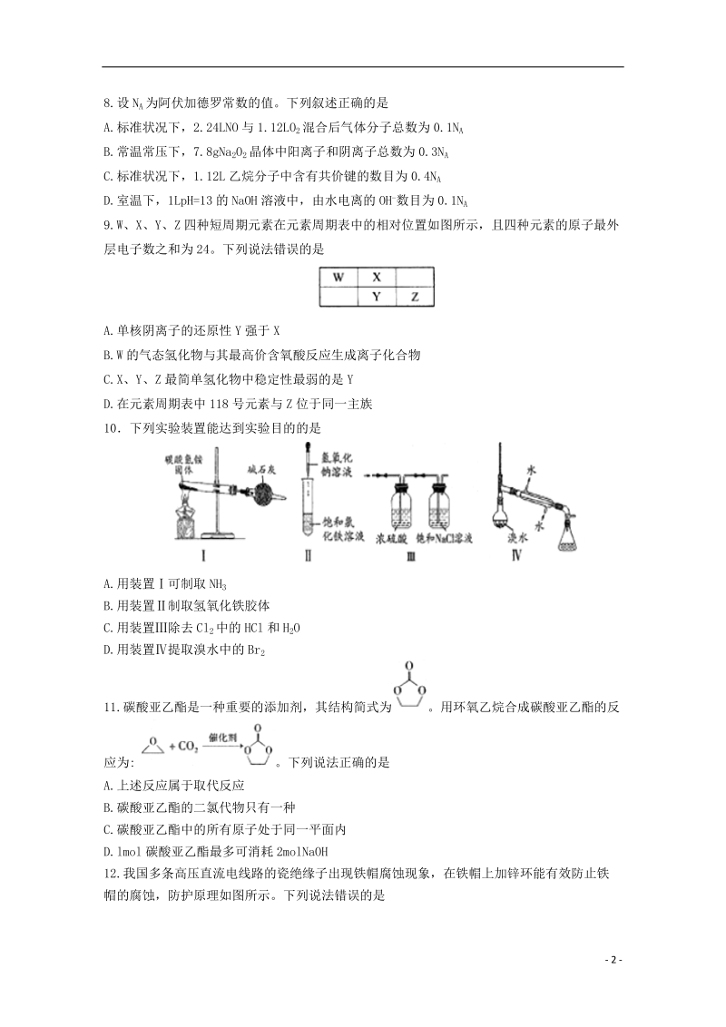 山东省潍坊市2018届高考化学第三次模拟考试试题.doc_第2页