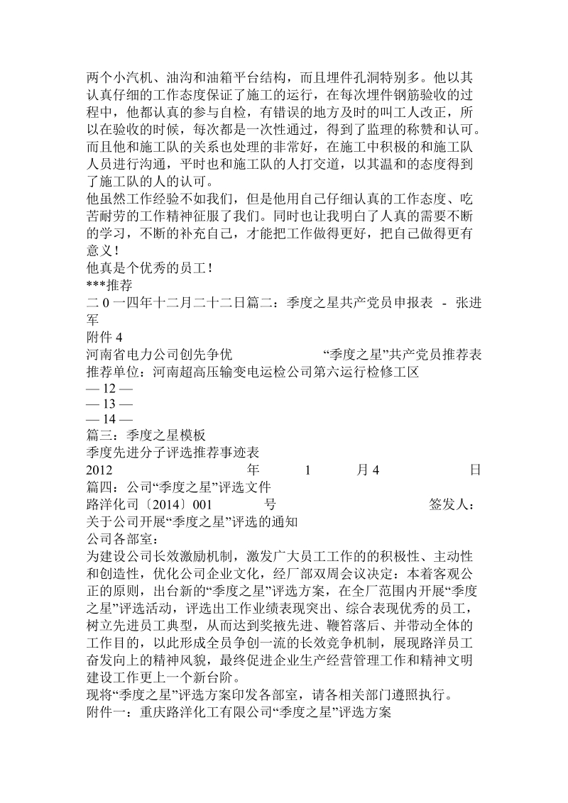 季度之星事迹材料.doc_第2页