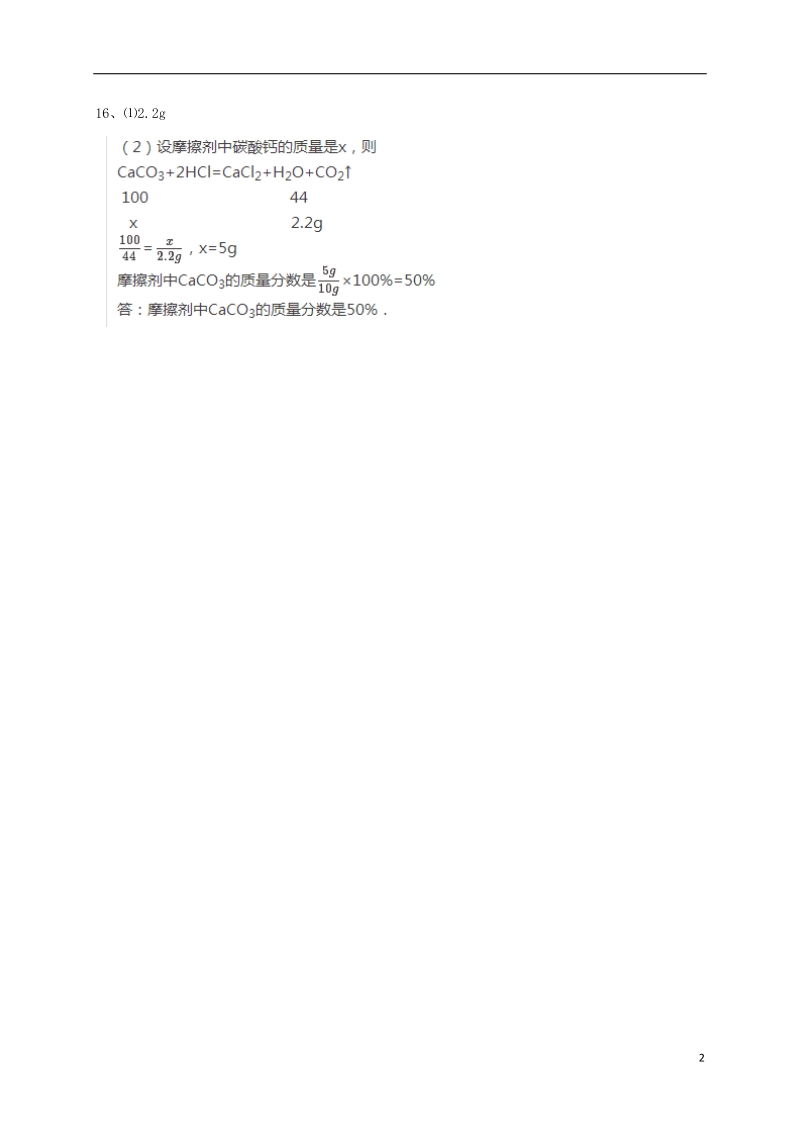 安徽省合肥市第四十五中学2018届中考化学三模试题答案.doc_第2页