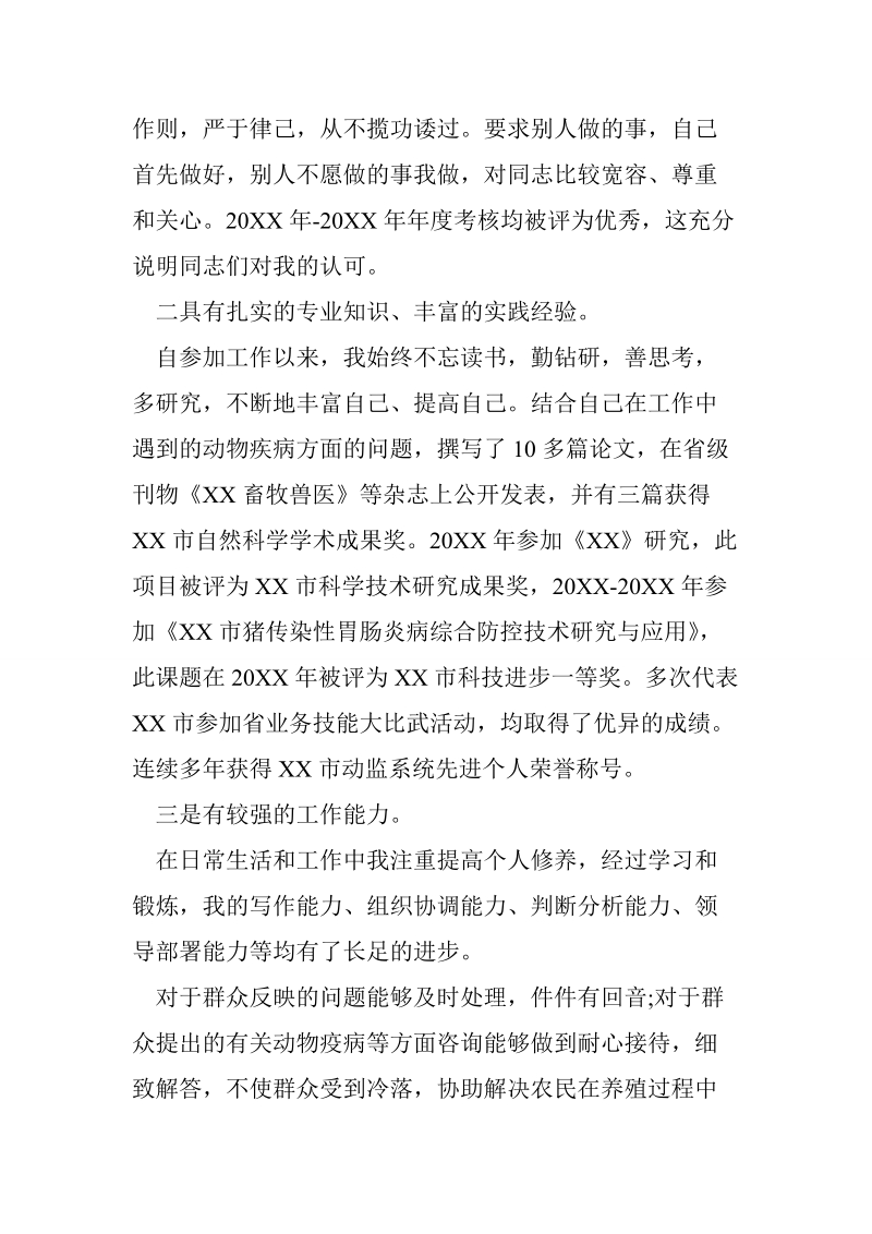 后备干部发言稿.doc_第2页