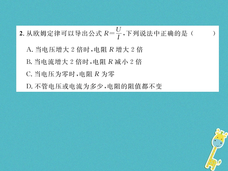 2018九年级物理上册第5章欧姆定律达标测试课件新版教科版.ppt_第2页