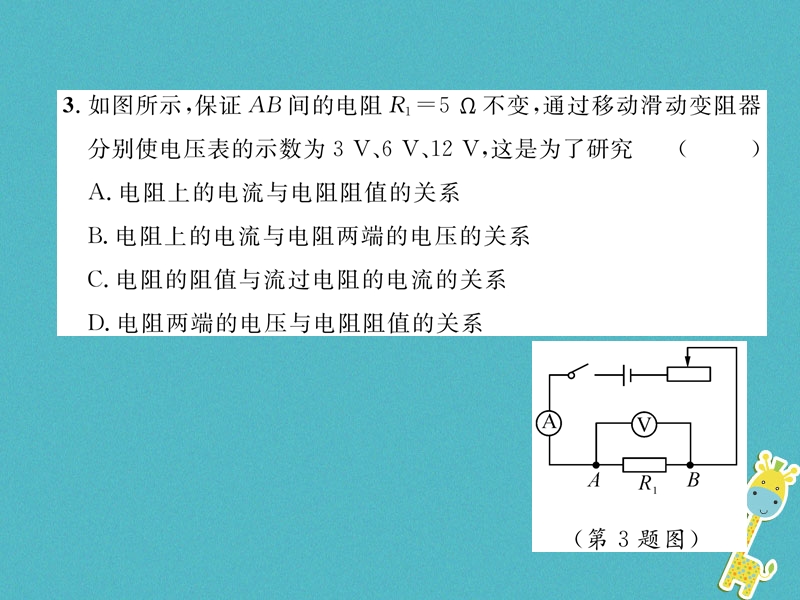 2018九年级物理上册第5章欧姆定律达标测试课件新版教科版.ppt_第3页