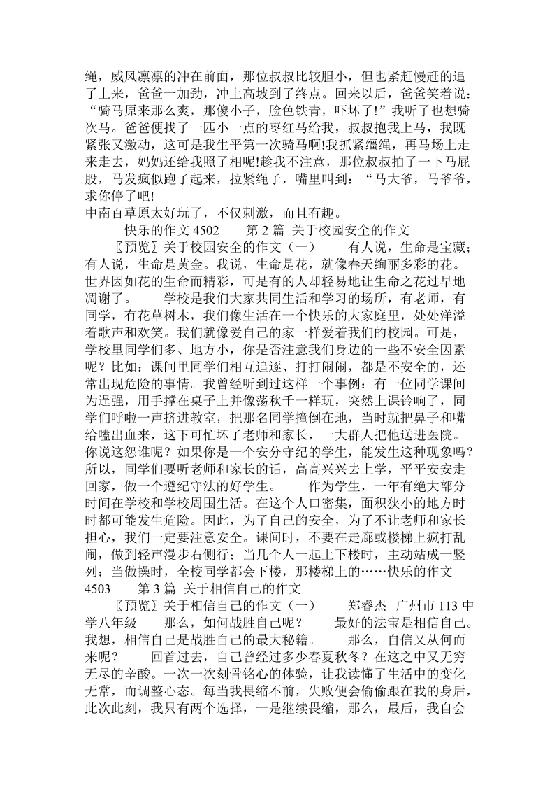 快乐的作文450 .doc_第2页