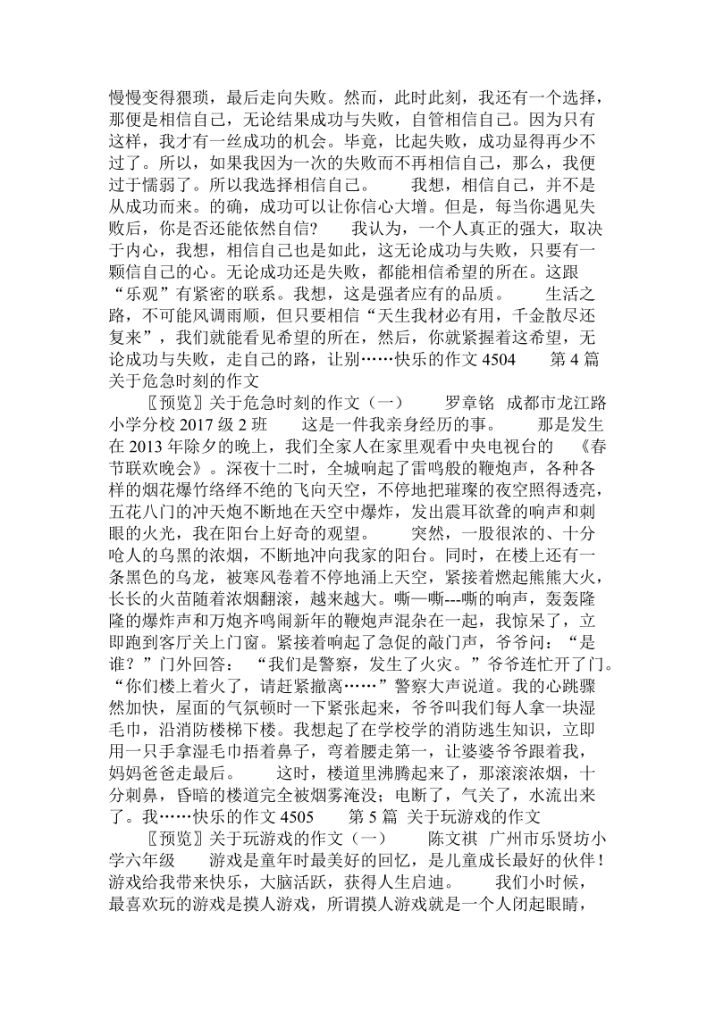 快乐的作文450 .doc_第3页