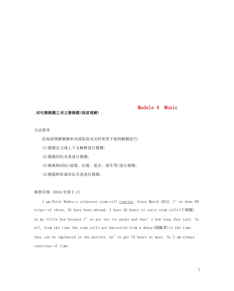 2019届高考英语一轮复习第一部分教材课文要点module4music语篇解题微技巧外研版选修.doc_第1页