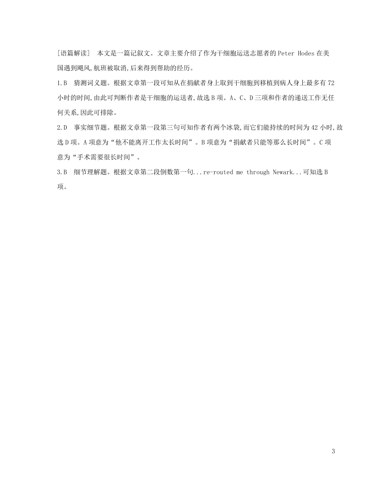 2019届高考英语一轮复习第一部分教材课文要点module4music语篇解题微技巧外研版选修.doc_第3页