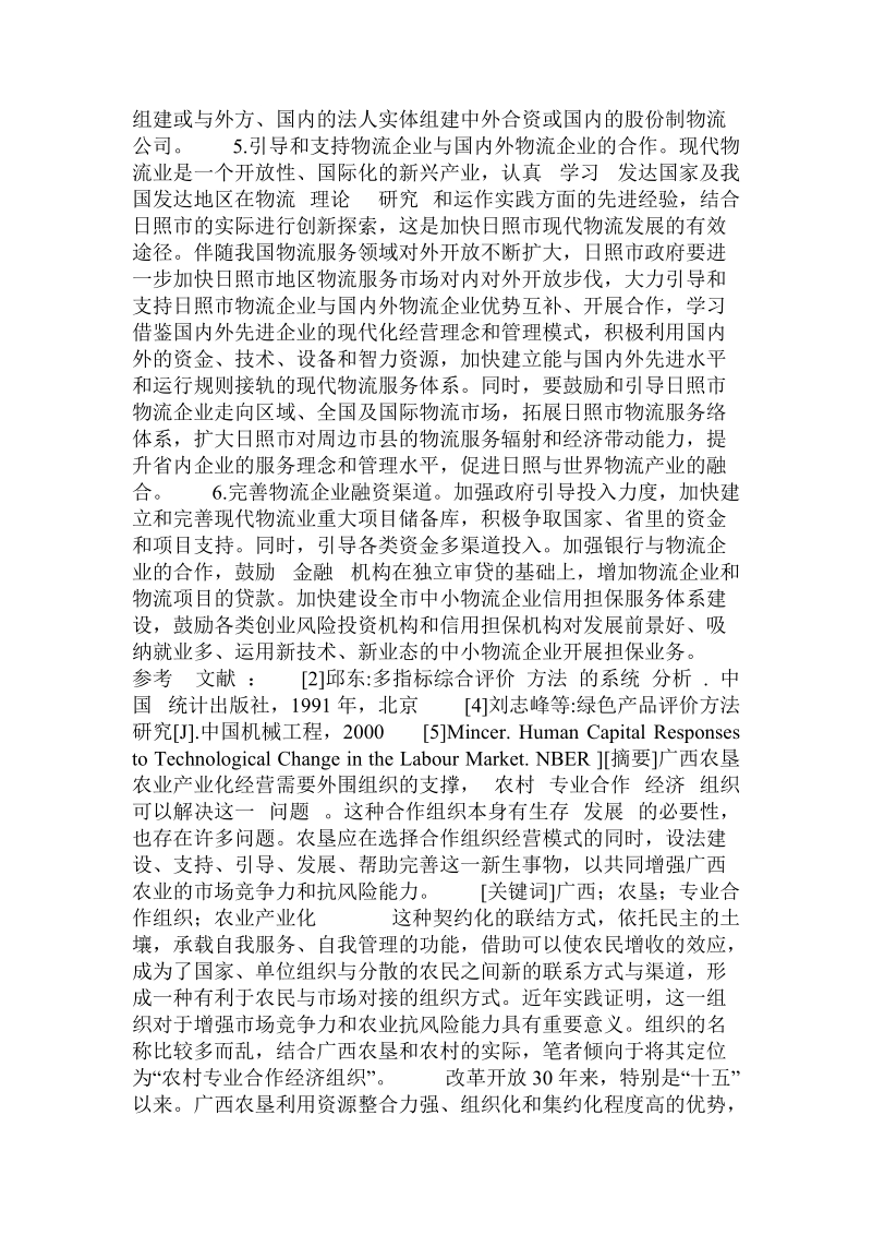 加快日照市制造业与物流业联动的发展策略 .doc_第3页