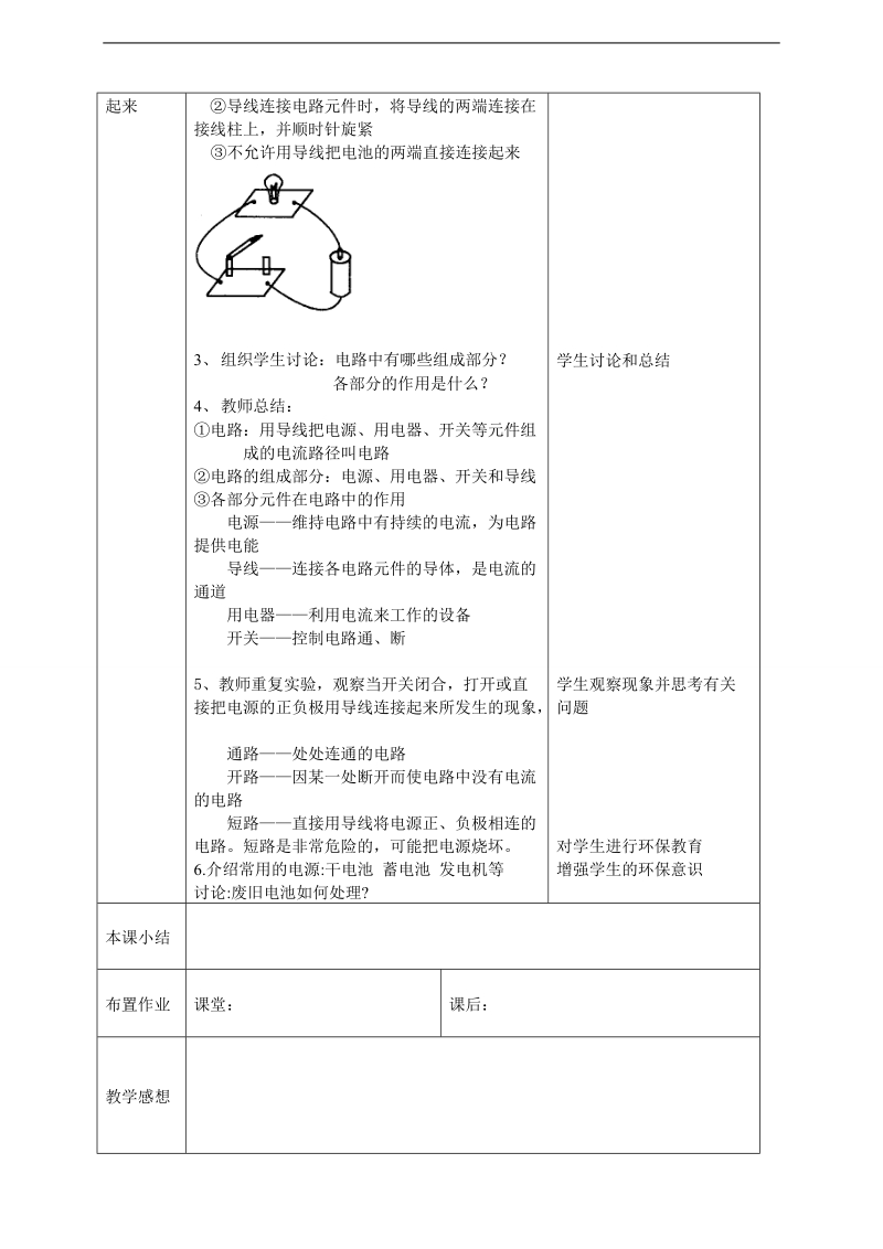 九年级物理 初识家用电器和电路.doc_第2页