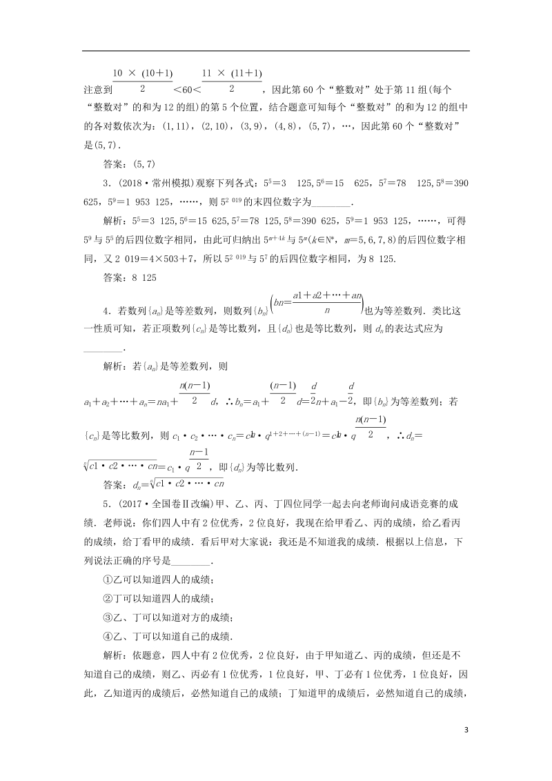 江苏专版2019版高考数学一轮复习第十章算法复数推理与证明课时达标检测四十九合情推理与演绎推理.doc_第3页