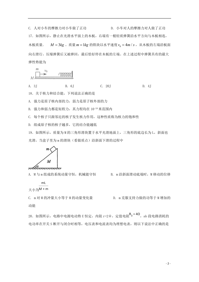 四川省宜宾县第二中学2018届高考物理适应性最后一模考试试题.doc_第2页