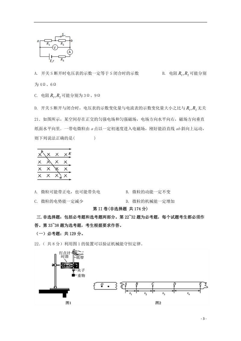 四川省宜宾县第二中学2018届高考物理适应性最后一模考试试题.doc_第3页