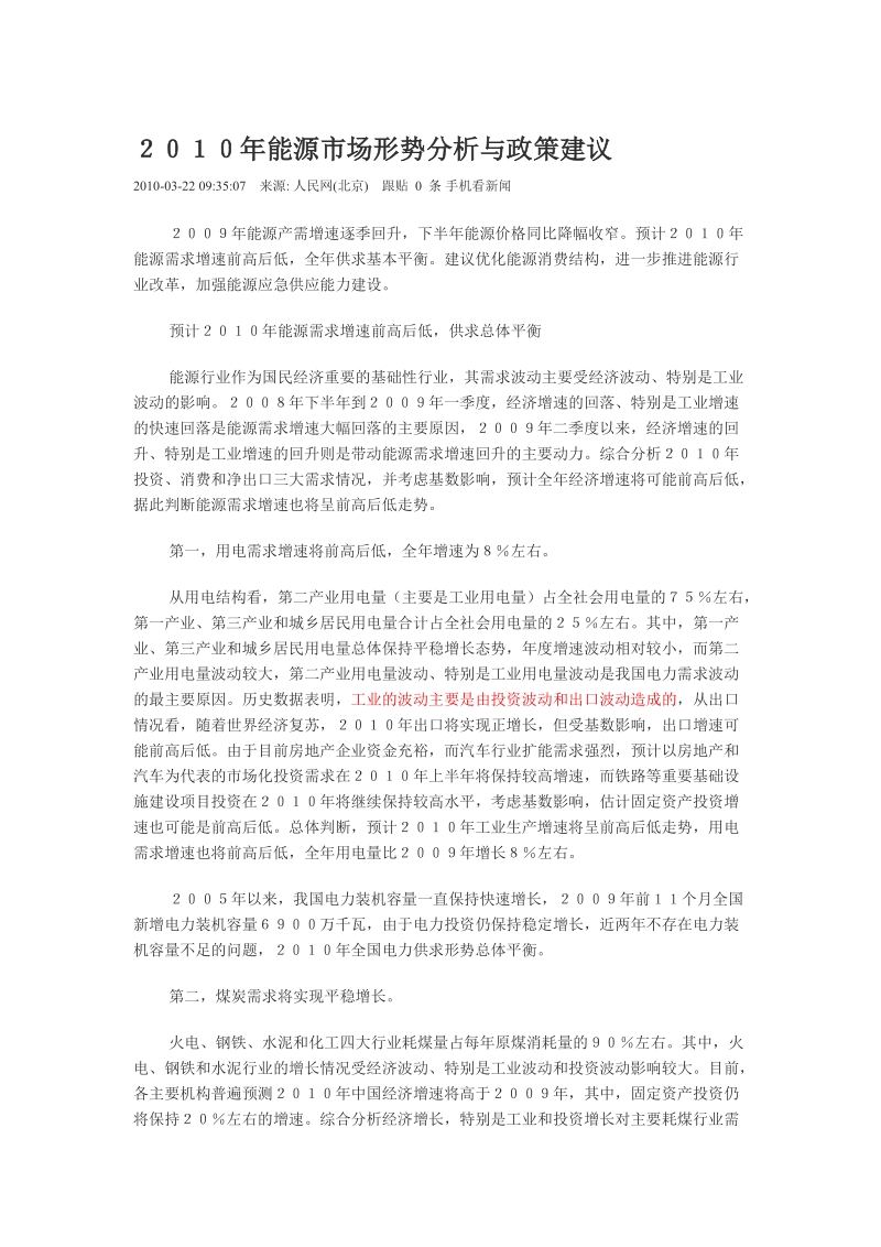 2010年能源市场形势分析与政策建议.doc_第1页