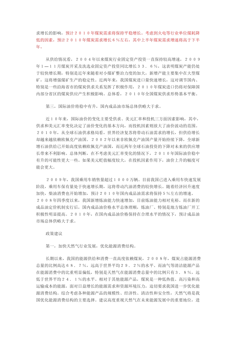 2010年能源市场形势分析与政策建议.doc_第2页