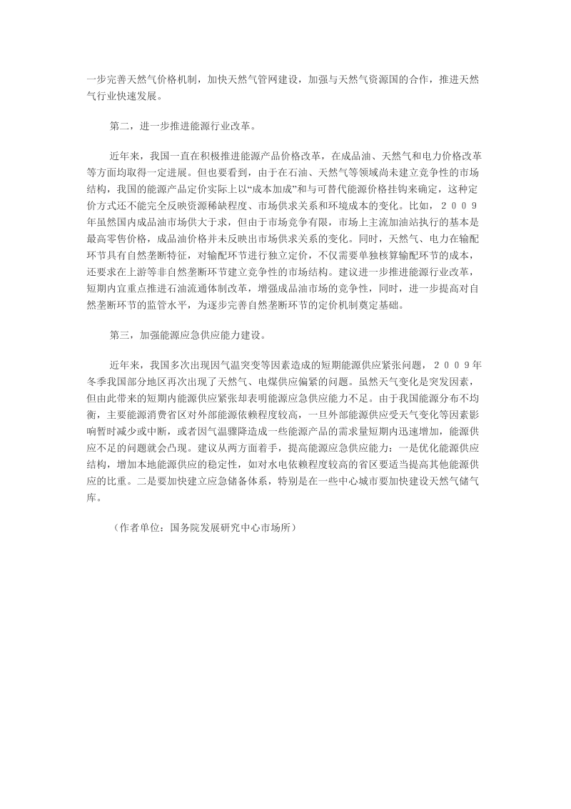 2010年能源市场形势分析与政策建议.doc_第3页