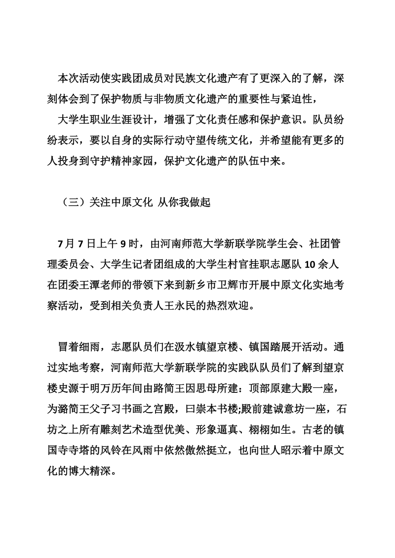 河南师范大学暑期三下乡社会实践报告-实习报告范文.doc_第3页