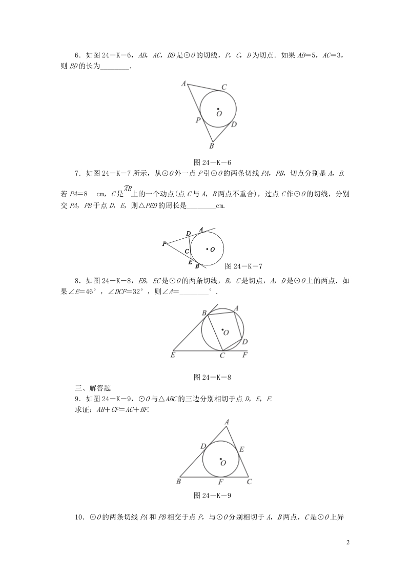 2018年秋九年级数学上册第2章对称图形_圆2.5直线与圆的位置关系第4课时切线长定理作业新版苏科版.doc_第2页