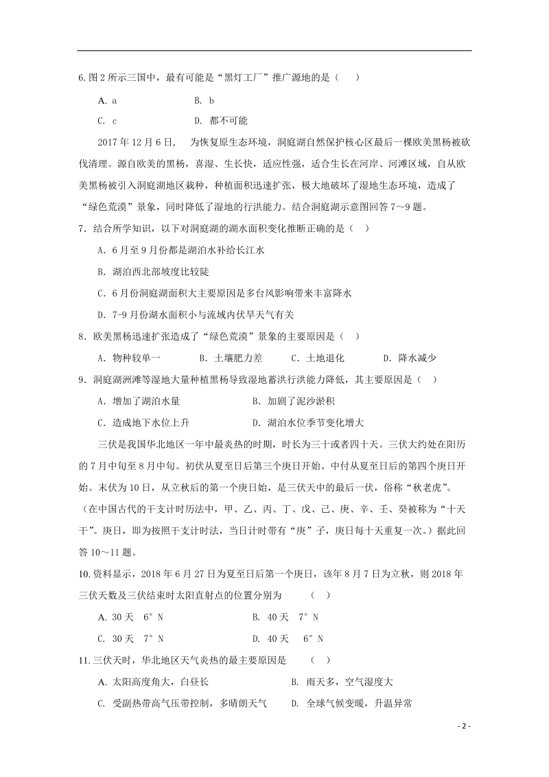 四川省绵阳中学2018届高三地理考前适应性考试试题三.doc_第2页