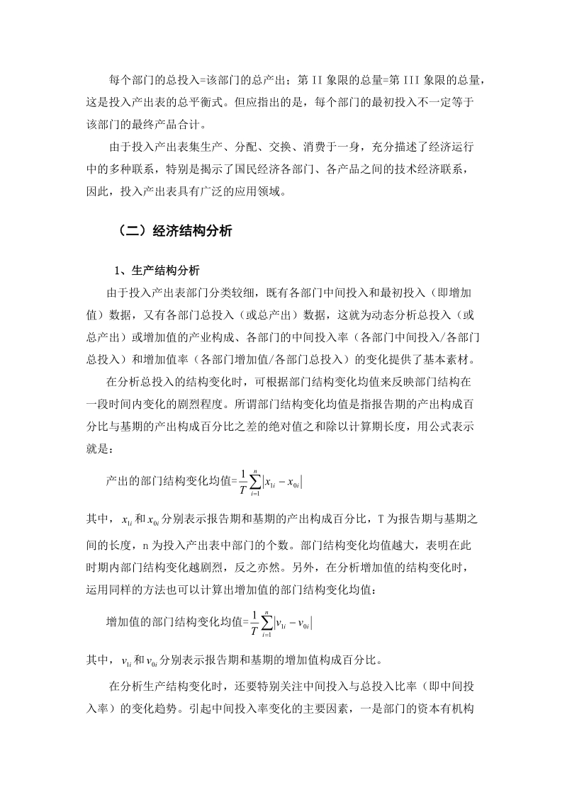 国家统 计 局核算司编印的投入产出分析方法.doc_第2页