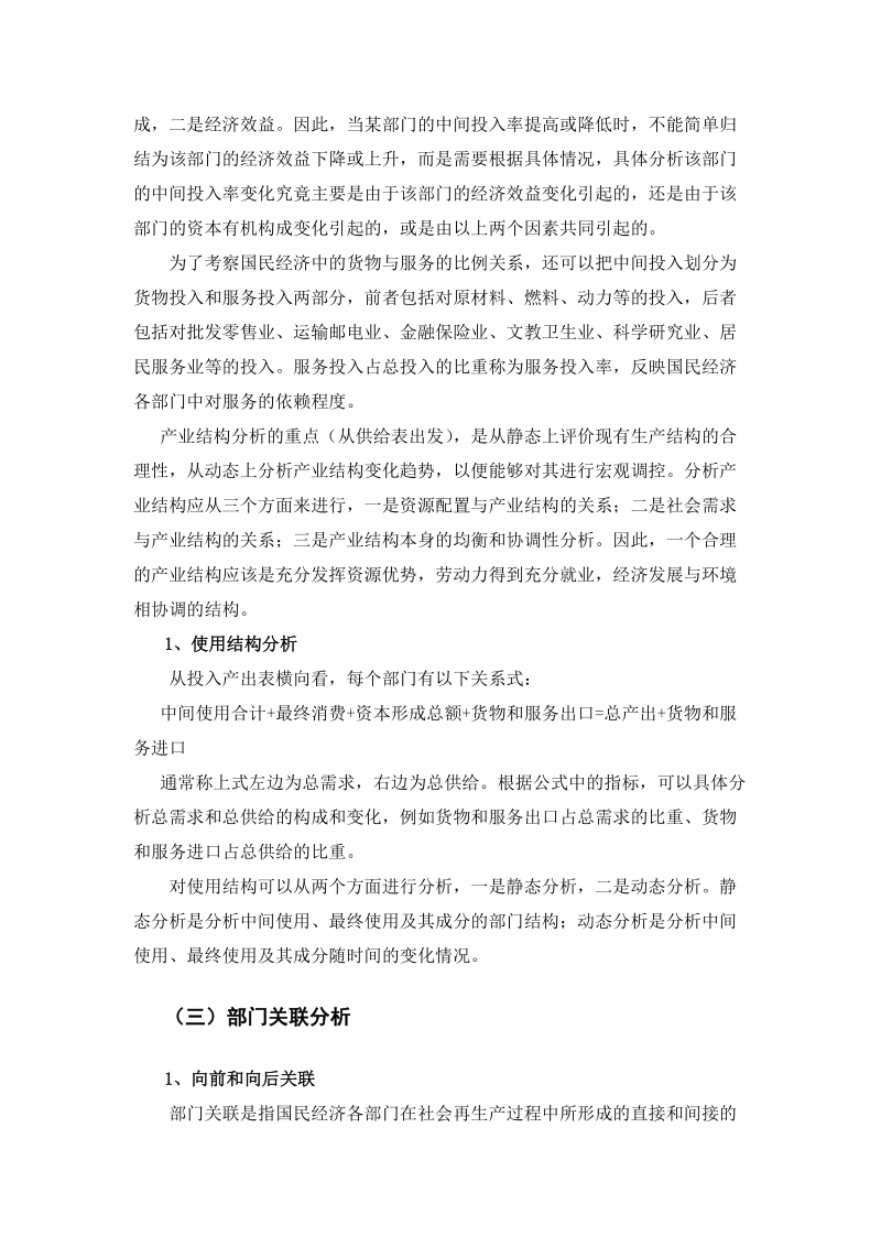 国家统 计 局核算司编印的投入产出分析方法.doc_第3页