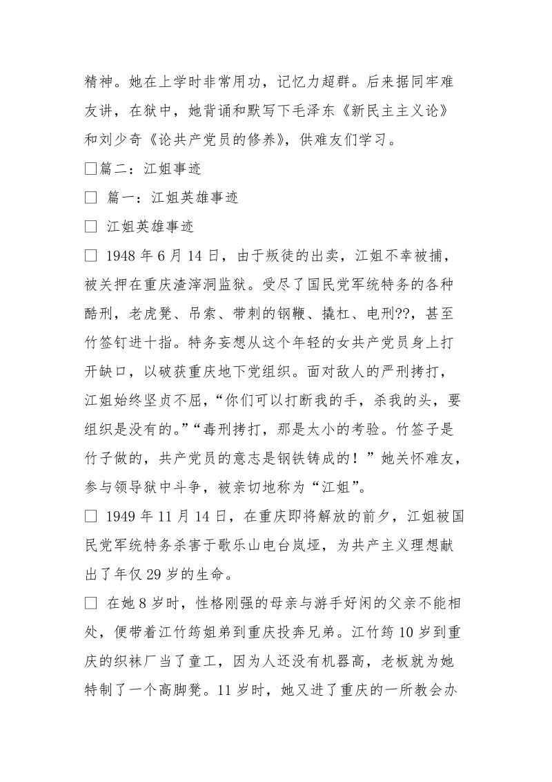 江姐的事迹.doc_第2页