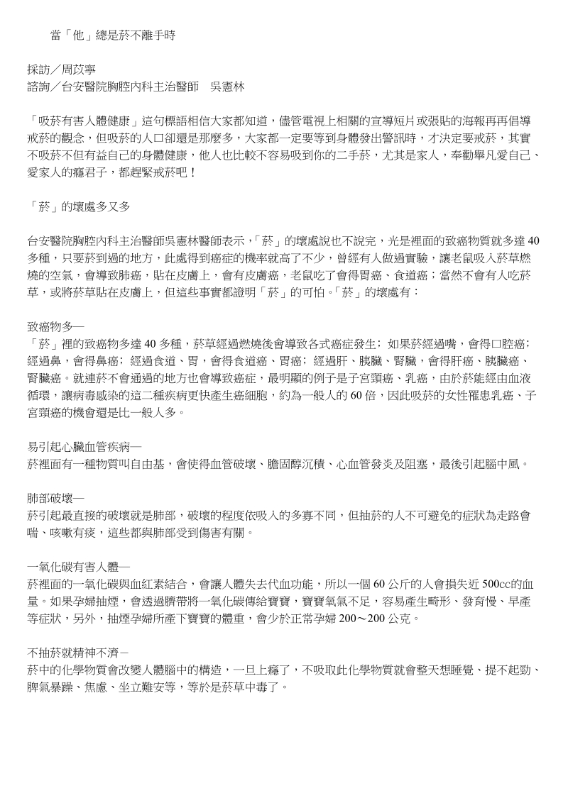 戒菸学习单.doc_第1页