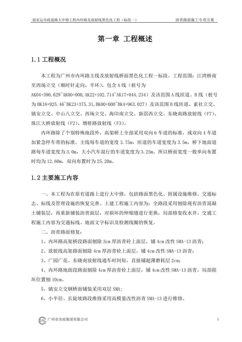 沥青路面施工专项方案.doc_第2页